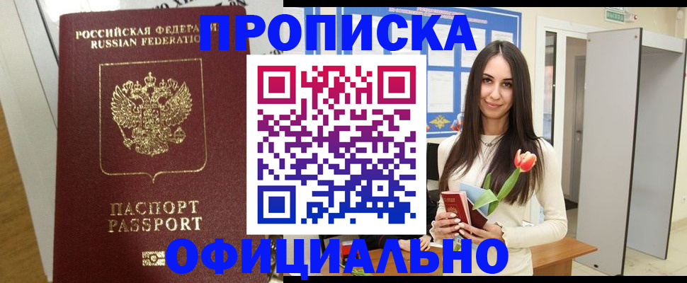 прописка для военкомата в Харабали