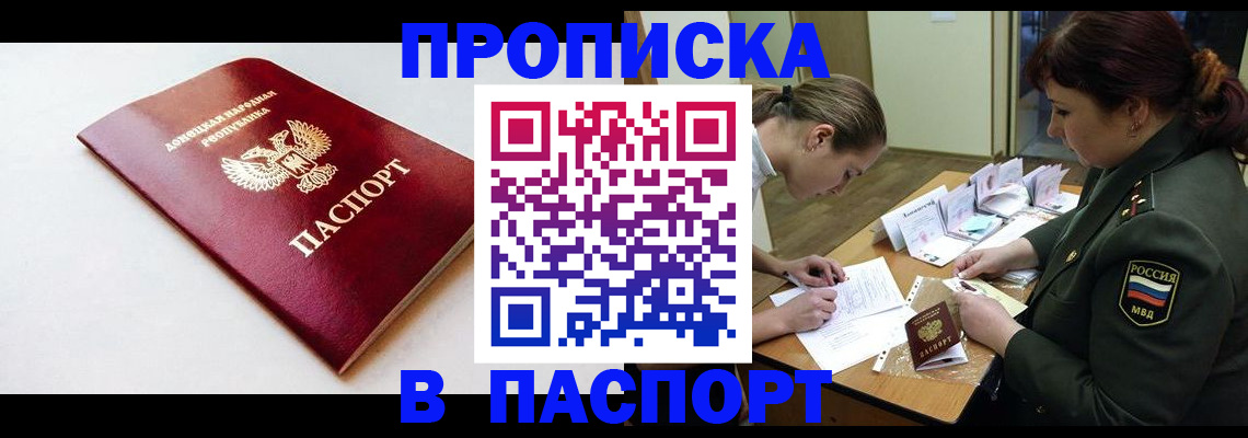 прописка для работы в Харабали