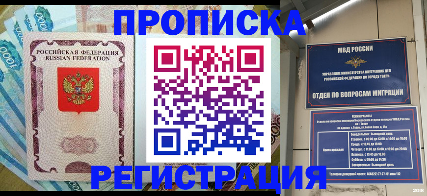 временная регистрация недорого в Харабали